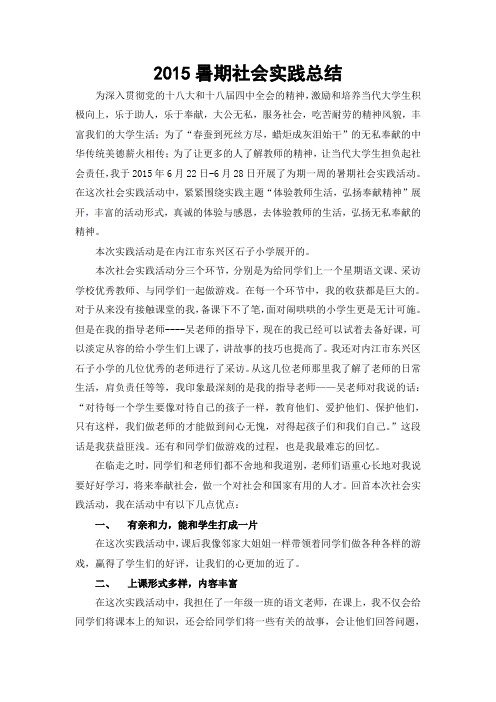 2015暑期社会实践总结