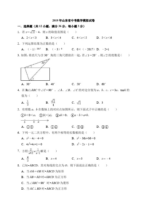 2019年山东省滨州市中考数学模拟试卷(含答案解析)