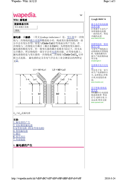 变压器耦合系数-漏感