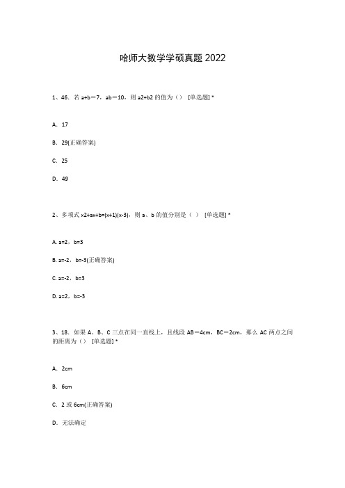 哈师大数学学硕真题2022