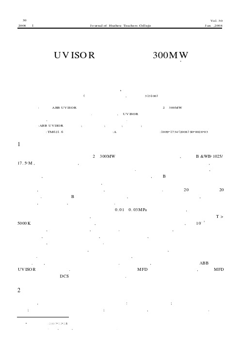 UVISOR火检系统在300MW等离子点火锅炉上的应用