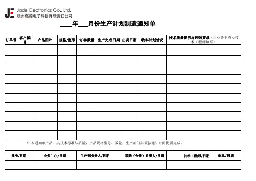 生产计划制造单