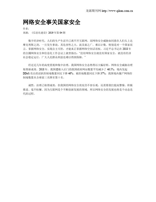 网络安全事关国家安全