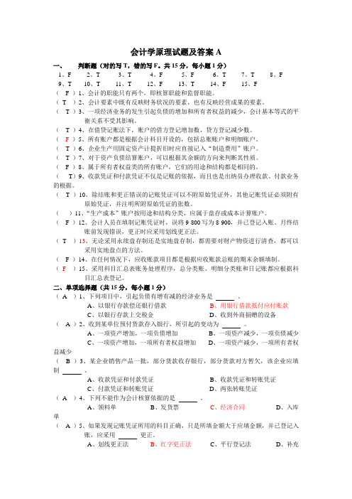 会计学原理试题及答案(很全)