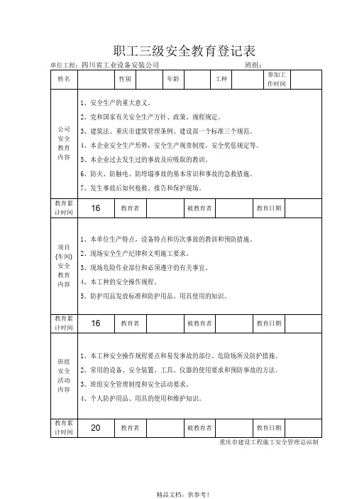 职工三级安全教育登记表