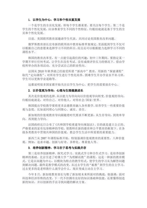 当今世界教学改革的五大趋势