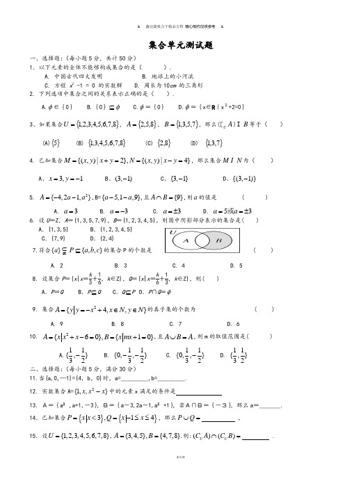 人教A版数学必修一集合单元测试题.docx