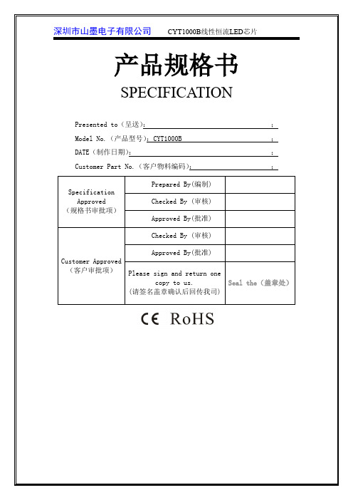 CYT1000B产品规格书