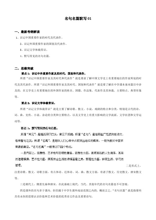 广东省2019届高三语文二轮专题：名句名篇默写01含答案