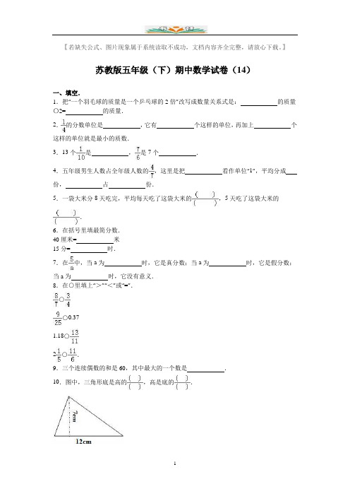 苏教版五年级数学下册期中测试题及答案(共17套)