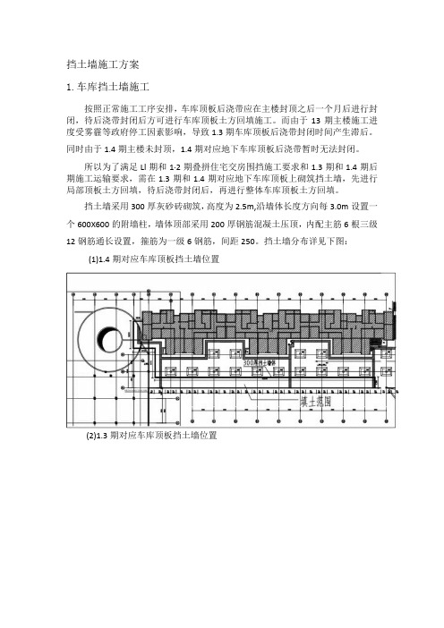 建筑工地挡土墙施工方案