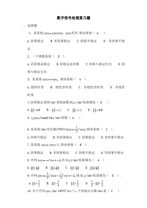 数字信号处理题库附答案