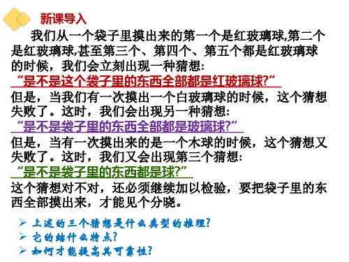 7.1 归纳推理及其方法 课件(共32张PPT)