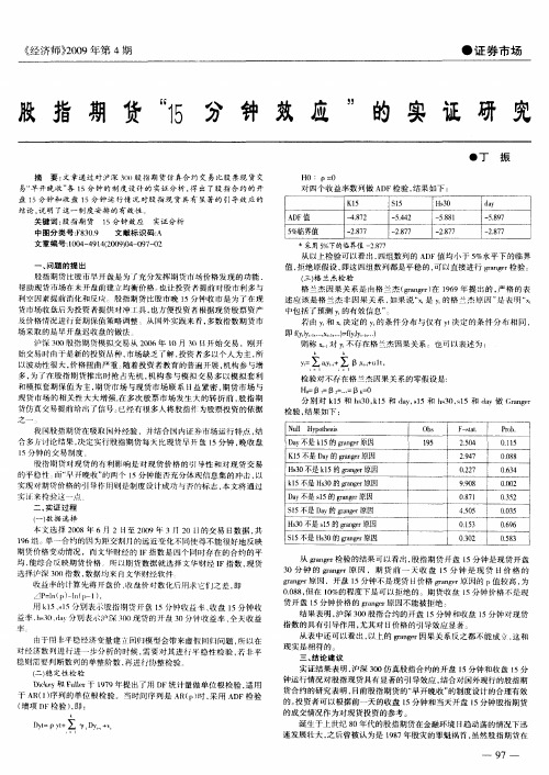 股指期货“15分钟效应”的实证研究