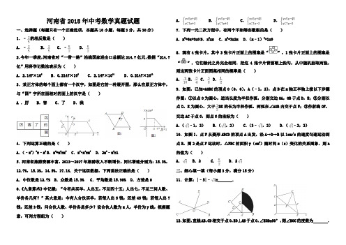 2018年河南省中考数学试卷及答案(word)