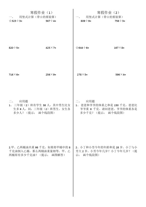 6道竖式计算+2道应用题 三年级 寒假作业