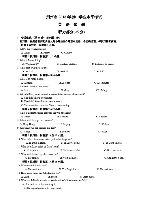 湖北省荆州市2018中考英语试题与答案