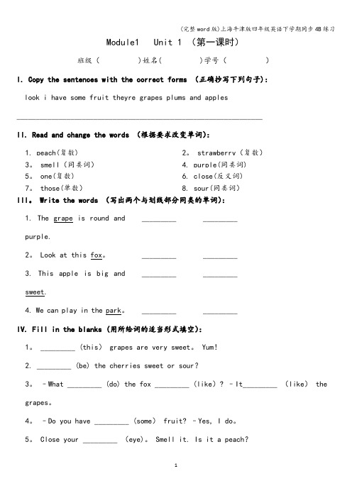 (完整word版)上海牛津版四年级英语下学期同步4B练习