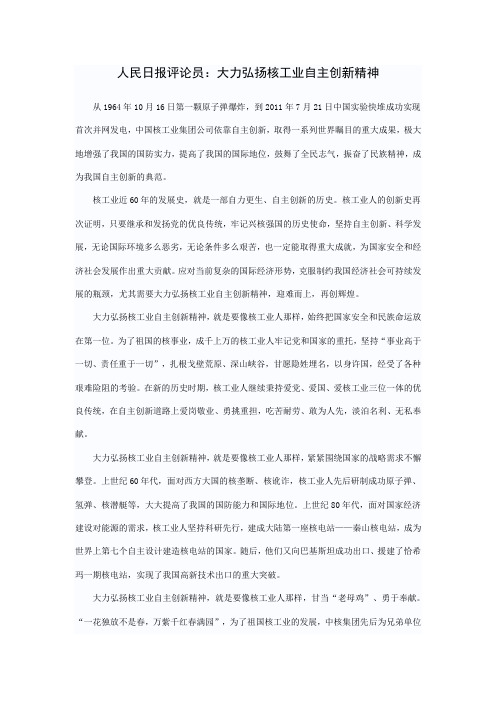 大力弘扬核工业自主创新精神