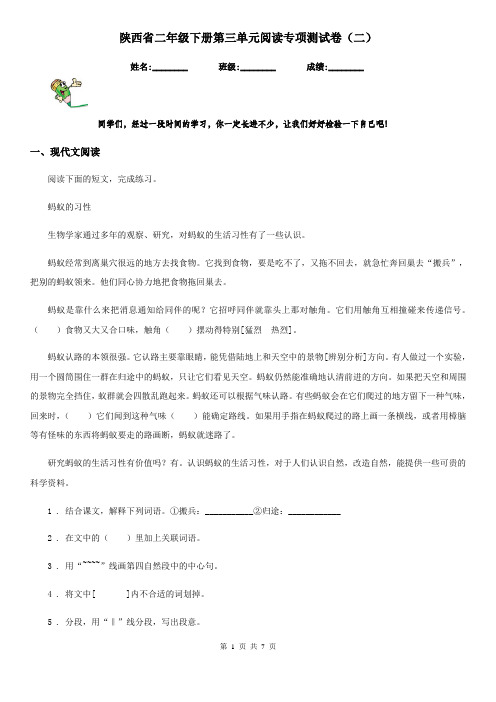 陕西省二年级语文下册第三单元阅读专项测试卷(二)