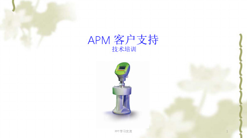 APM 3D物位扫描仪培训课件