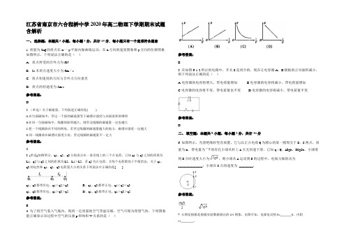 江苏省南京市六合程桥中学2020年高二物理下学期期末试题带解析