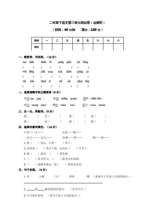 二年级下册语文试题-第三单元测试卷  苏教版含答案