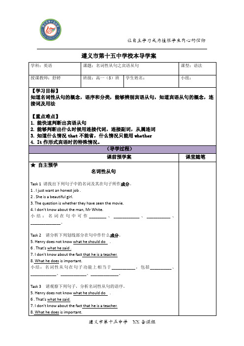 宾语从句导学案 学生用版