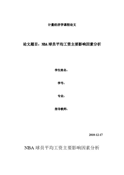 NBA球员工资