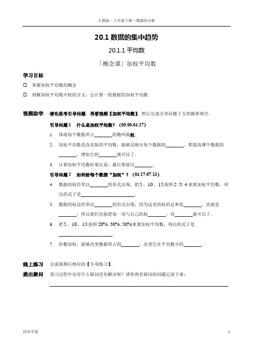 人教版八年级数学同步学案：第20章 数据的分析