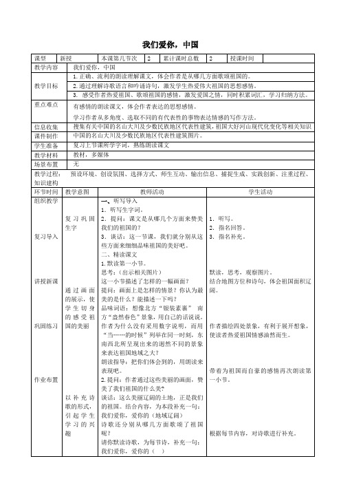 五年级语文上册第一单元1《我们爱你,中国》原创教案推荐北京版