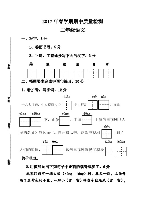 2017年春学期苏教版二年级下册语文期中考试卷