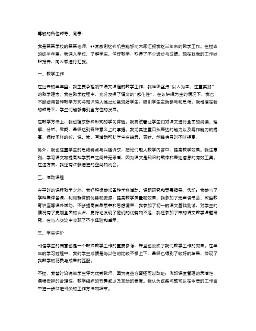 教师上半年工作述职报告