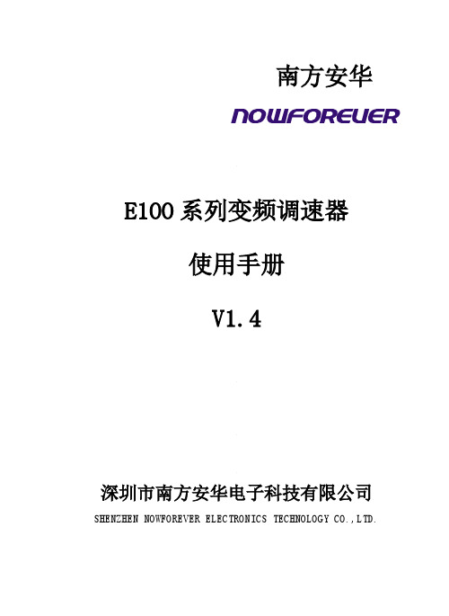 E100系列变频器使用说明书V1.4