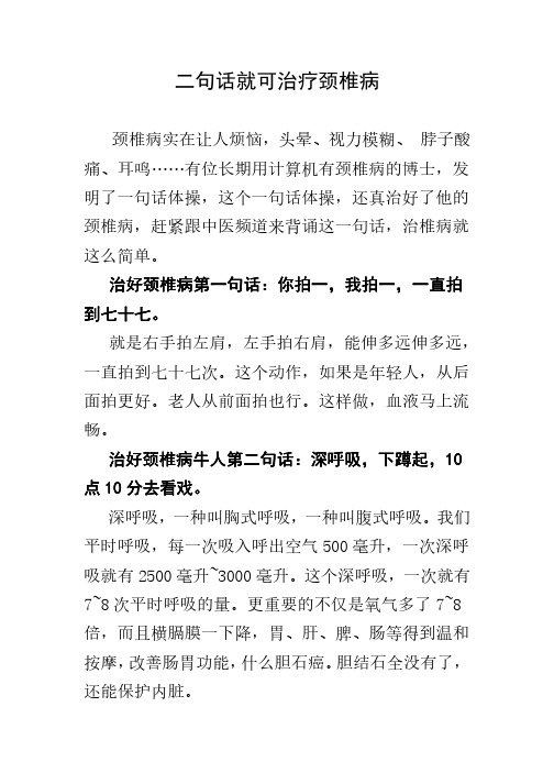 二句话就可治疗颈椎病