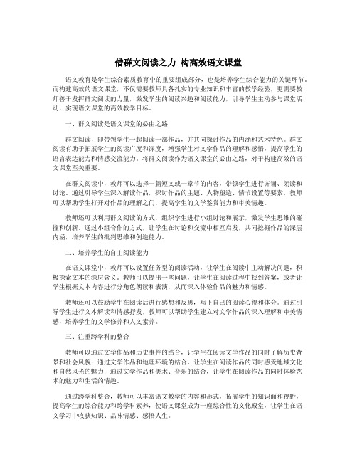 借群文阅读之力 构高效语文课堂