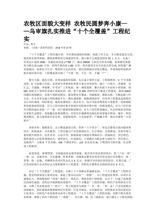 农牧区面貌大变样 农牧民圆梦奔小康——乌审旗扎实推进“十个全