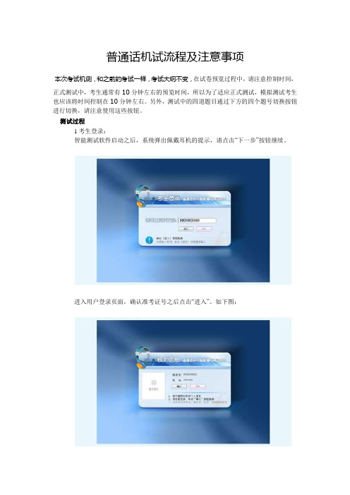 普通话机试流程及注意事项