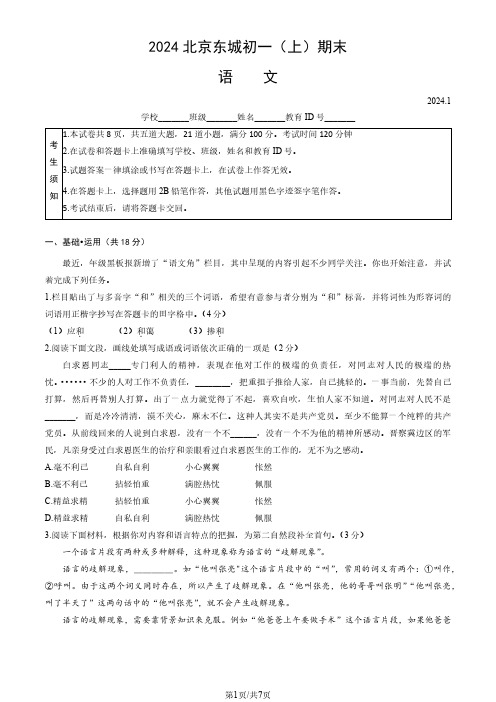 2024北京东城区初一(上)期末语文试卷及答案