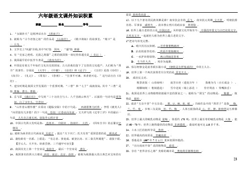 小学语文课外知识积累