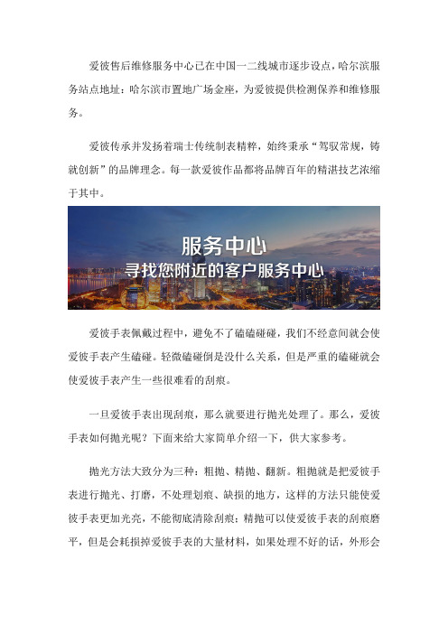 哈尔滨爱彼售后点