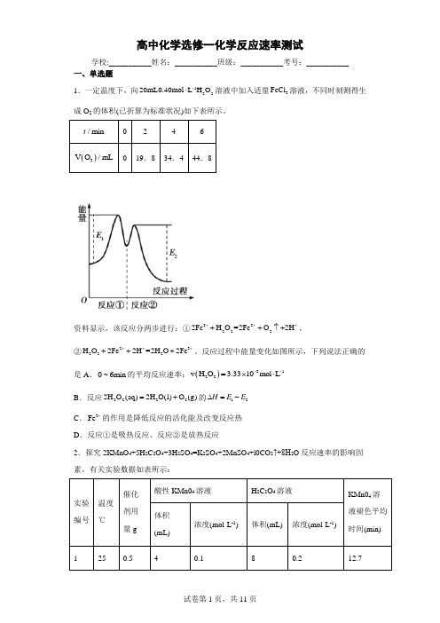 高中化学选修一化学反应速率测试附答案