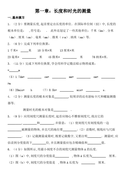 八年级物理长度和时间的测量练习题及答案解析(打印)