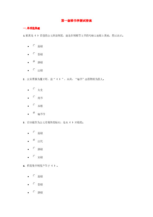 【VIP专享】《秘书学》网考答案3