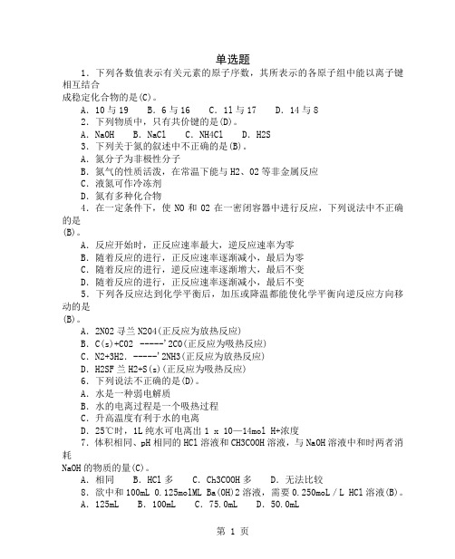 化工分析工职业技能鉴定高级工理论单选题word资料17页