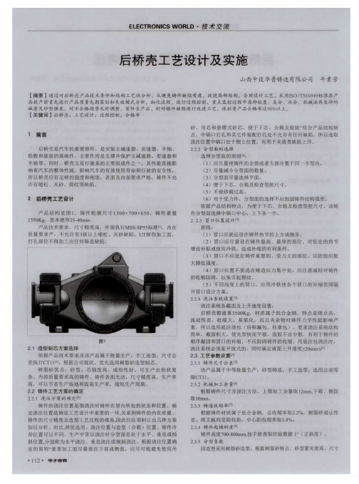 后桥壳工艺设计及实施