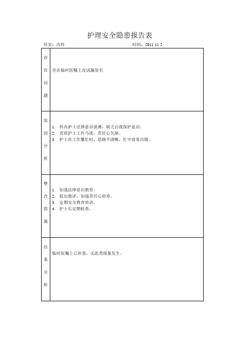 安全隐患报告表