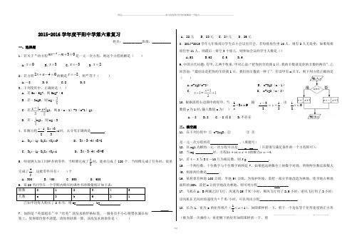 华师大版七年级数学下册第六章复习