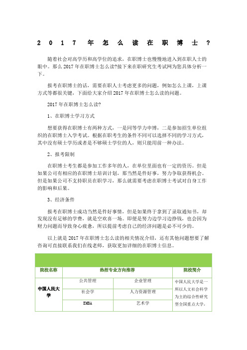 怎么读在职博士