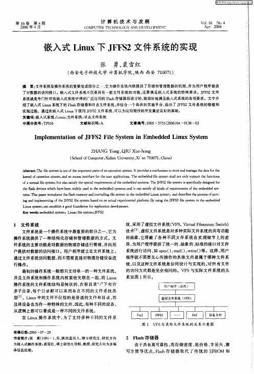 嵌入式Linux下JFFS2文件系统的实现